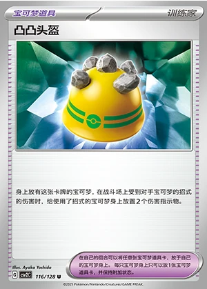 Tu Tu Tou Kui Miracle Journey Pokémon TCG Y646
