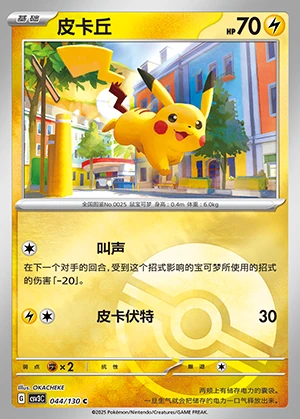 Pikachu Fearless Terastal P025