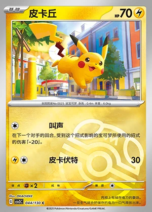 Pikachu Fearless Terastal P025