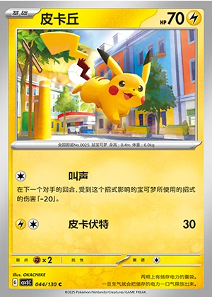 Pikachu Fearless Terastal Pokémon TCG P025