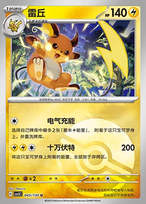 Raichu Fearless Terastal P026