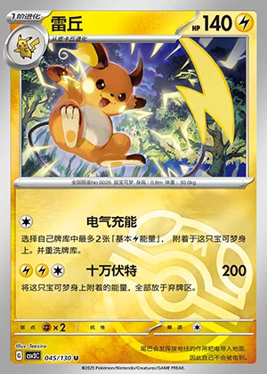 Raichu Fearless Terastal P026