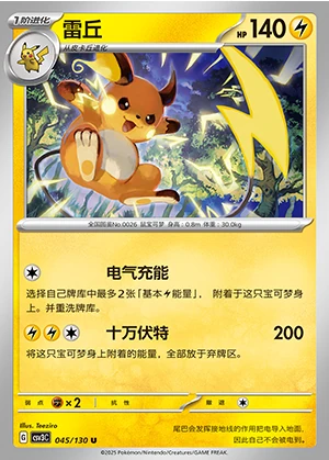 Raichu Fearless Terastal Pokémon TCG P026