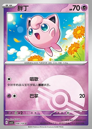 Jigglypuff Fearless Terastal P039