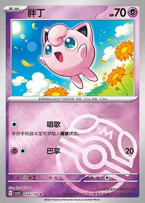 Jigglypuff Fearless Terastal P039