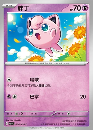 Jigglypuff Fearless Terastal Pokémon TCG P039