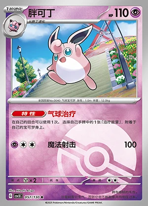 Wigglytuff Fearless Terastal P040