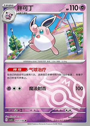 Wigglytuff Fearless Terastal P040
