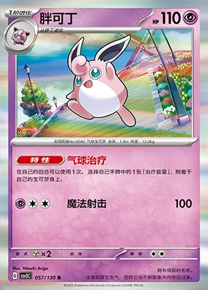 Wigglytuff Fearless Terastal Pokémon TCG P040