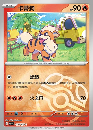 Growlithe Fearless Terastal P058