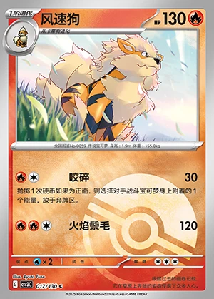 Arcanine Fearless Terastal P059