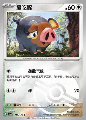 Lechonk Fearless Terastal P0915