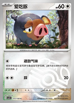Lechonk Fearless Terastal P0915