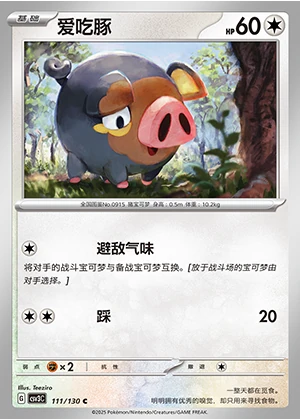 Lechonk Fearless Terastal Pokémon TCG P0915