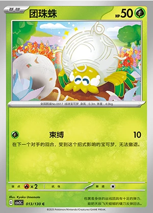 Tarountula Fearless Terastal Pokémon TCG P0917