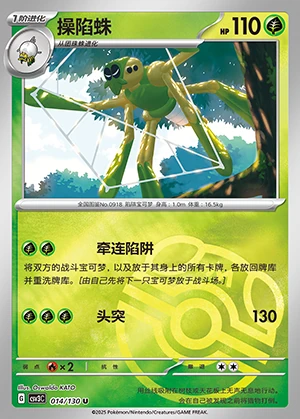 Spidops Fearless Terastal P0918