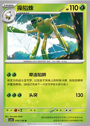 Spidops Fearless Terastal Pokémon TCG P0918