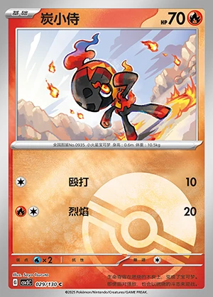 Charcadet Fearless Terastal P0935