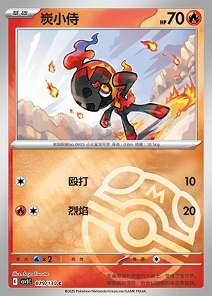 Charcadet Fearless Terastal P0935