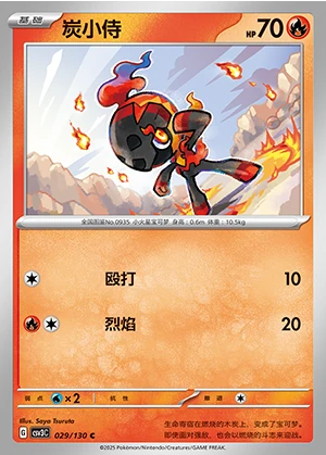 Charcadet Fearless Terastal Pokémon TCG P0935