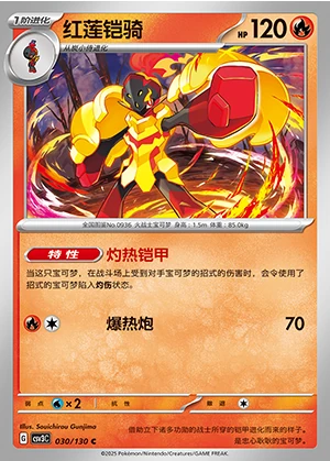 Armarouge Fearless Terastal Pokémon TCG P0936