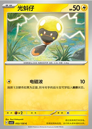 Tadbulb Fearless Terastal Pokémon TCG P0938