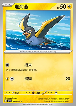 Wattrel Fearless Terastal Pokémon TCG P0940