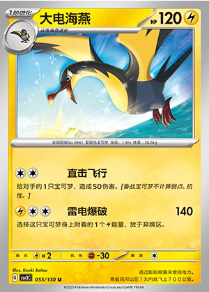 Kilowattrel Fearless Terastal Pokémon TCG P0941