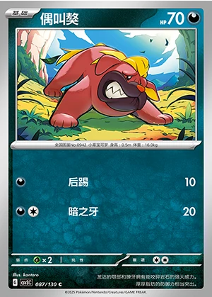 Maschiff Fearless Terastal Pokémon TCG P0942