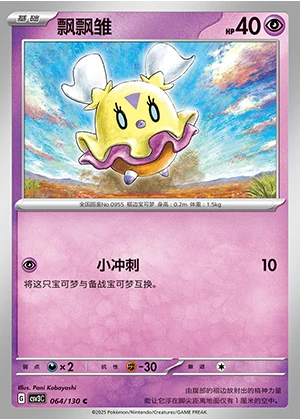 Flittle Fearless Terastal Pokémon TCG P0955