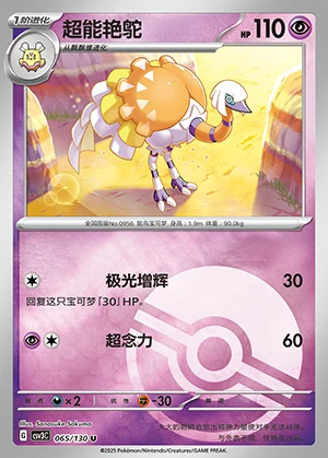 Espathra Fearless Terastal P0956