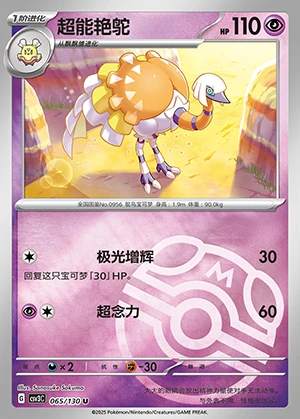 Espathra Fearless Terastal P0956