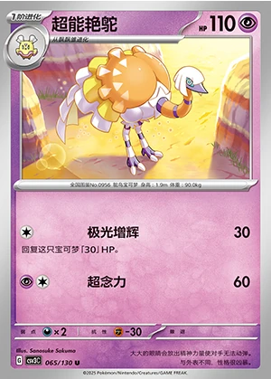 Espathra Fearless Terastal Pokémon TCG P0956