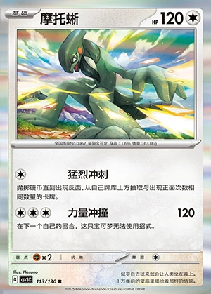 Cyclizar Fearless Terastal Pokémon TCG P0967