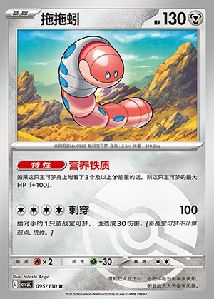 Orthworm Fearless Terastal P0968