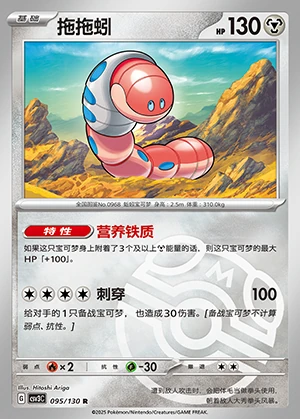 Orthworm Fearless Terastal P0968
