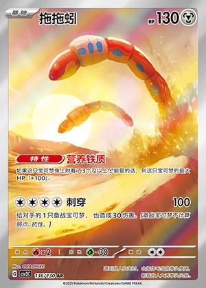 Orthworm Fearless Terastal P0968