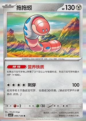Orthworm Fearless Terastal Pokémon TCG P0968