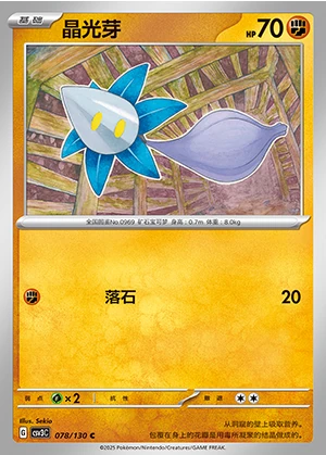 Glimmet Fearless Terastal Pokémon TCG P0969
