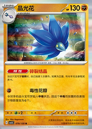Glimmora Fearless Terastal Pokémon TCG P0970