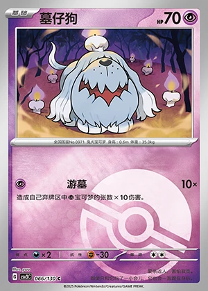 Greavard Fearless Terastal P0971