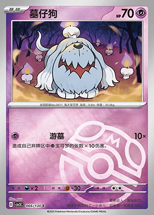 Greavard Fearless Terastal P0971