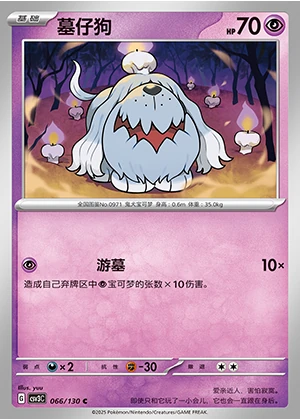 Greavard Fearless Terastal Pokémon TCG P0971