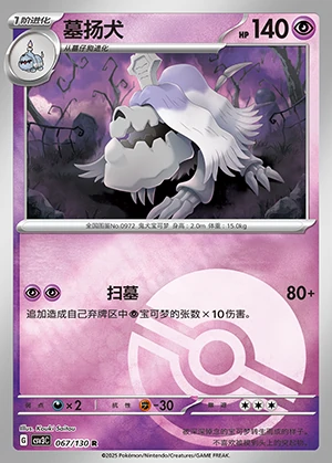 Houndstone Fearless Terastal P0972
