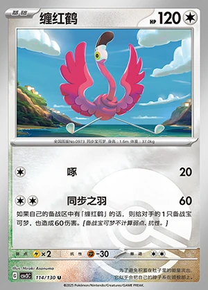 Flamigo Fearless Terastal P0973