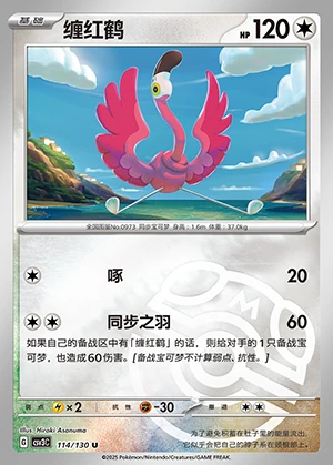 Flamigo Fearless Terastal P0973