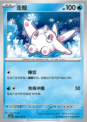 Cetoddle Fearless Terastal Pokémon TCG P0974