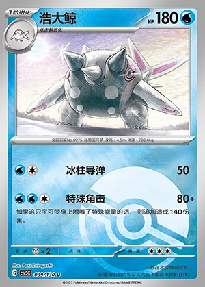 Cetitan Fearless Terastal P0975