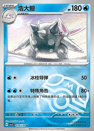 Cetitan Fearless Terastal P0975