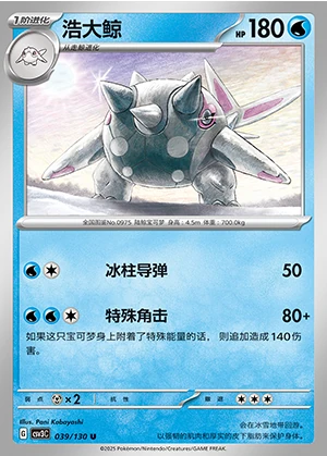 Cetitan Fearless Terastal Pokémon TCG P0975